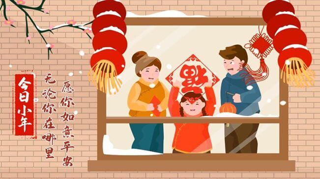 今日小年！無論你在哪里，愿你如意平安