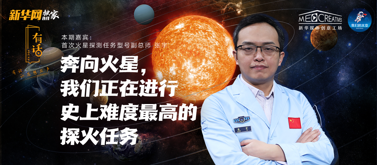 有話|為何“天問一號”被火星捕獲如此重要？密集知識點來襲！