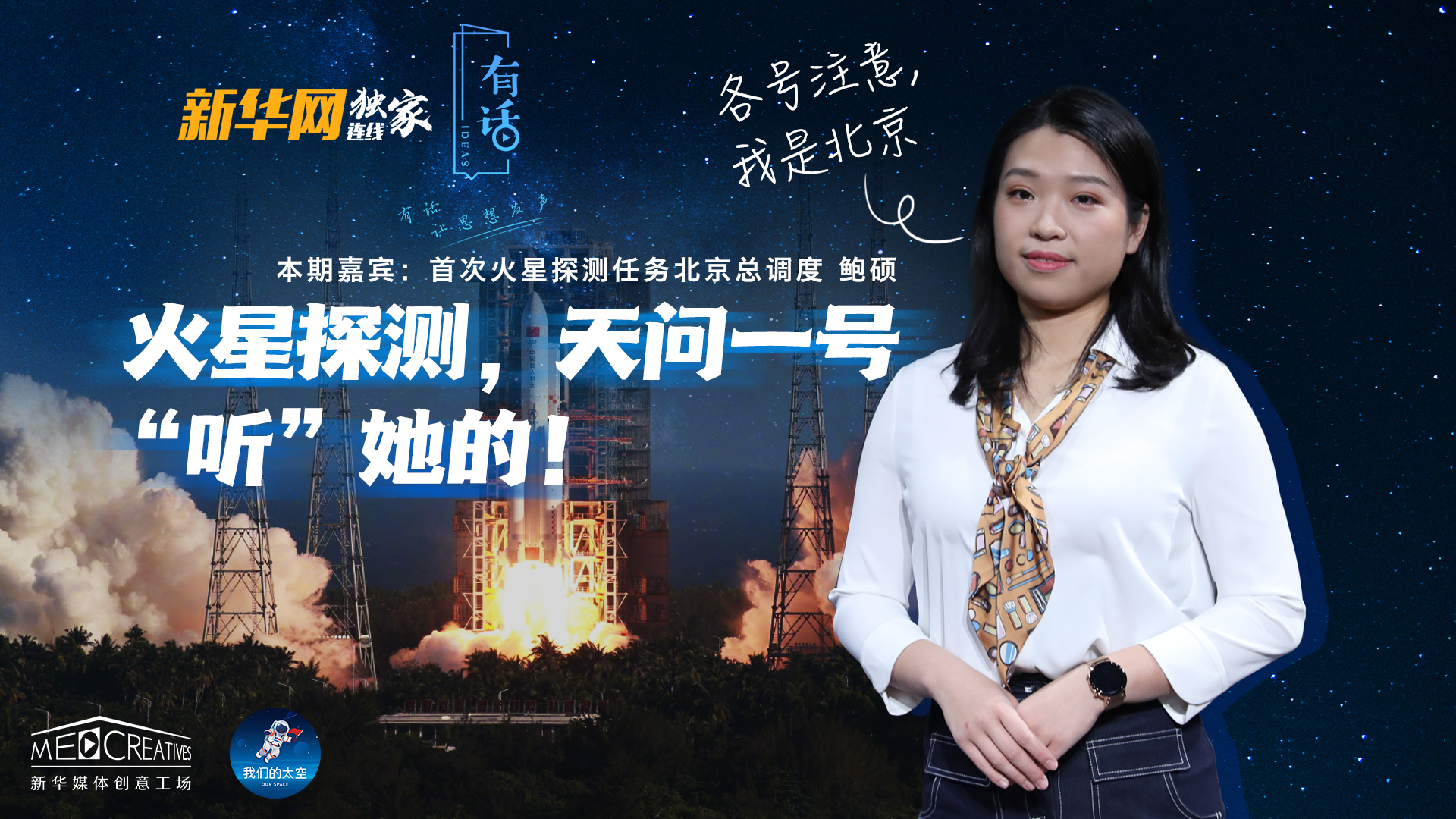 各號注意，我是北京