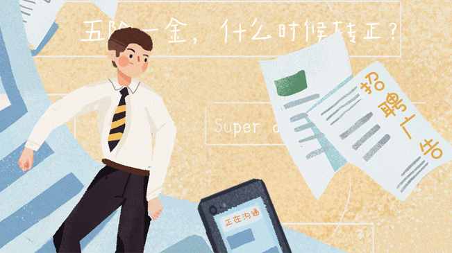 @求職的你，請收下這份避坑指南
