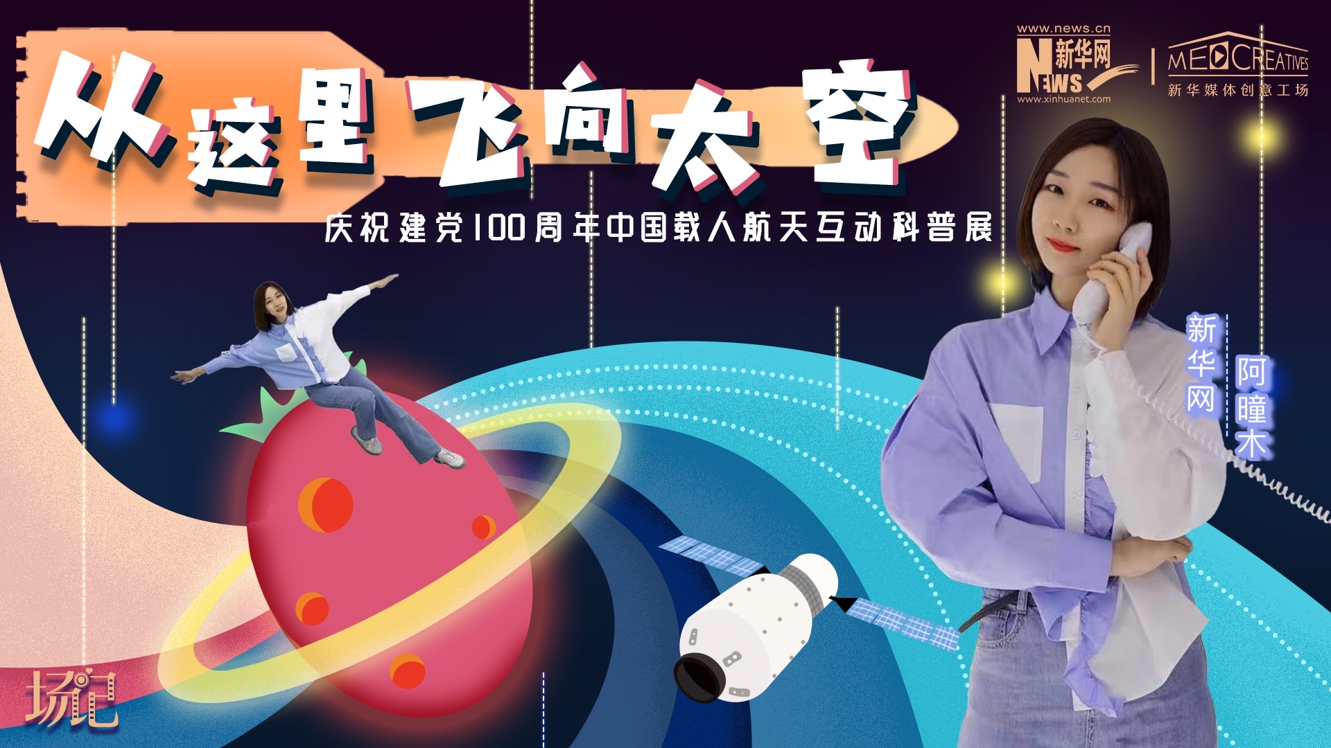 場記|TALK：從這里飛向太空，載人航天訓(xùn)練體驗(yàn)記【世界航天日】