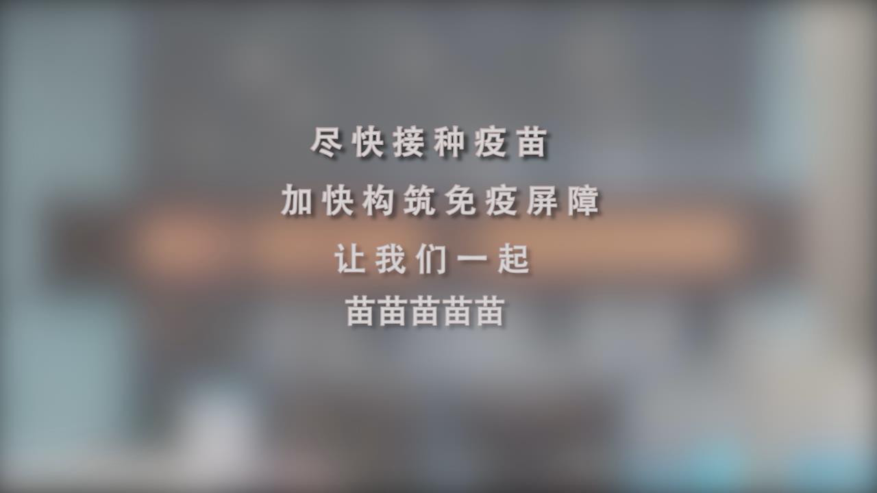 還在等什么？一起苗苗苗苗苗！