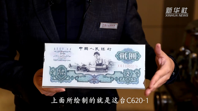 這臺車床排面十足！竟被印在人民幣上