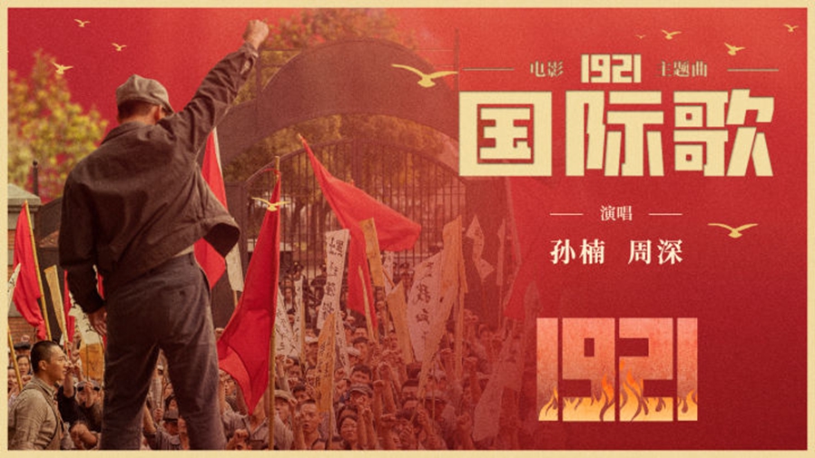 英特納雄耐爾，就一定要實現(xiàn)！