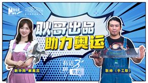 手工耿的創(chuàng)作能助力中國奧運“軍團”嗎？