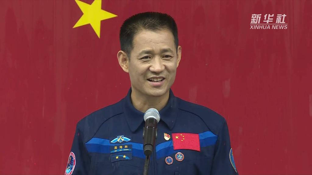 聶海勝：保持最佳狀態(tài)，開(kāi)跑全新“第一棒”