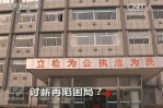 《焦點訪談》討薪再現(xiàn)困局？
