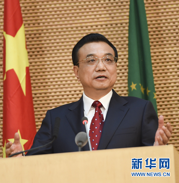 5月5日，國務(wù)院總理李克強在位于亞的斯亞貝巴的非洲聯(lián)盟總部發(fā)表題為《開創(chuàng)中非合作更加美好的未來》的演講。 新華社記者 李學(xué)仁 攝 