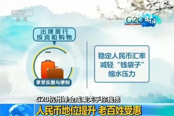 G20峰會(huì)結(jié)束了 給你生活帶來(lái)了哪些福利？
