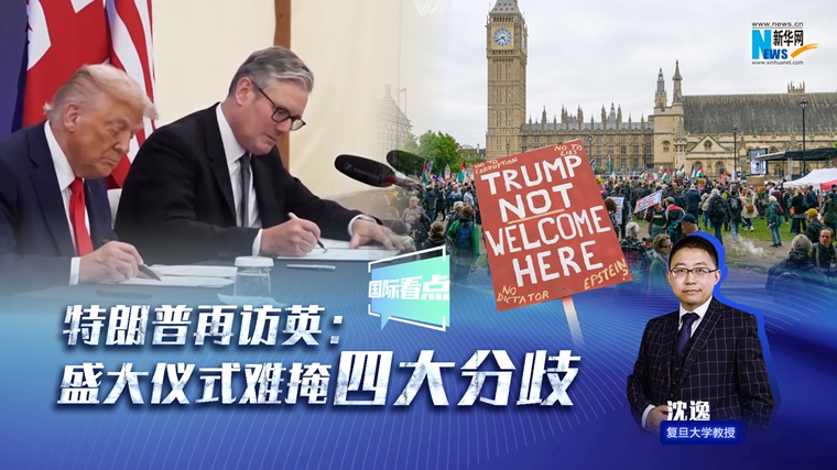 新華網(wǎng)國際看點(diǎn)｜美聯(lián)儲開啟新的降息通道，影響幾何？