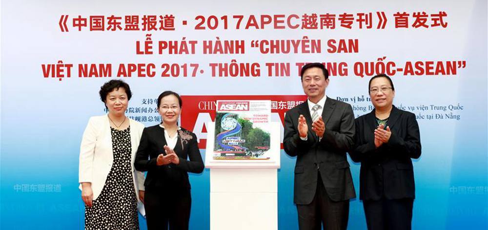 《中國(guó)東盟報(bào)道·2017APEC越南?？肥装l(fā)式在越舉行