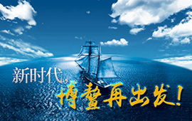 微視頻：新時(shí)代，博鰲再出發(fā)！
