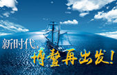 微視頻：新時代，博鰲再出發(fā)！