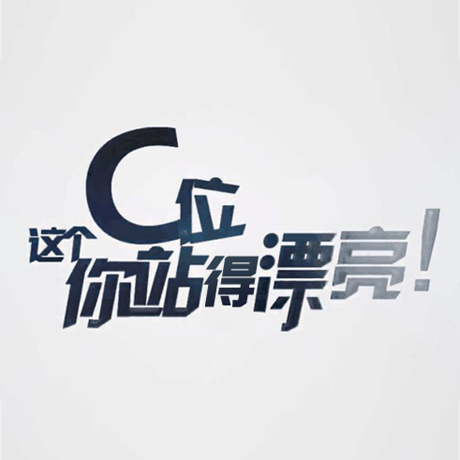 看快閃《這個(gè)C位，你站得漂亮！》，與你再赴東方之約