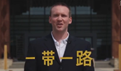 “一帶一路”為何廣受歡迎？聽美國小哥為你說