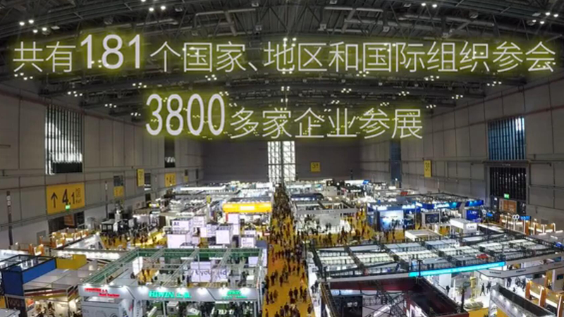 “明年我們還來！”——多國展商點(diǎn)贊進(jìn)博