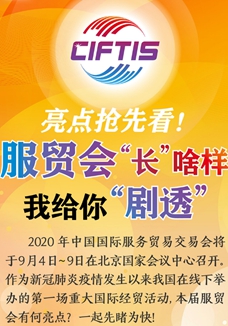 亮點(diǎn)搶先看！ 服貿(mào)會(huì)“長(zhǎng)”啥樣，我給你“劇透”
