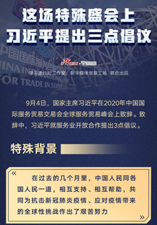 這場(chǎng)特殊盛會(huì)上，習(xí)近平提出三點(diǎn)倡議