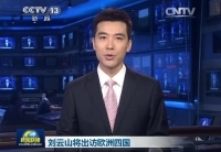 劉云山將訪問丹麥、芬蘭、愛爾蘭和葡萄牙四國